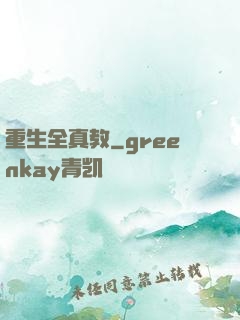 重生全真教