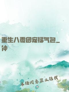 重生八零团宠福气包