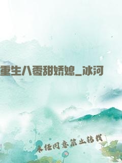 重生八零甜娇媳