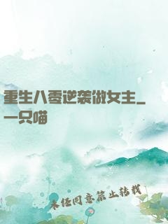 重生八零逆袭做女主
