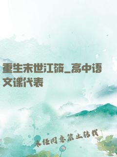 重生末世江筱