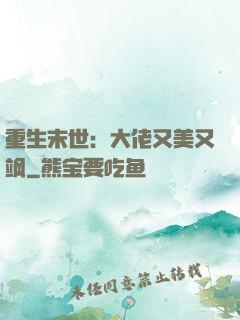 重生末世：大佬又美又飒