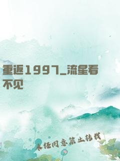 重返1997