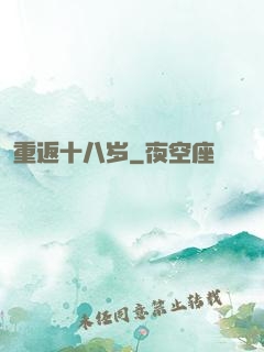 重返十八岁
