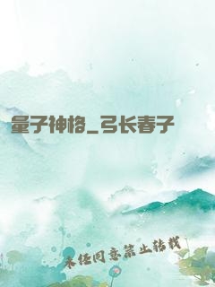 量子神格