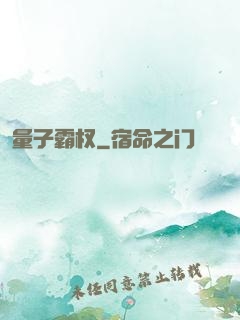 量子霸权