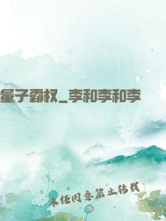 量子霸权