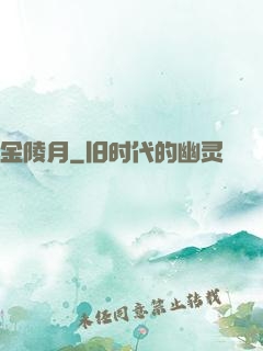 金陵月