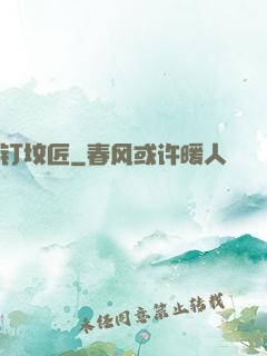 钉坟匠