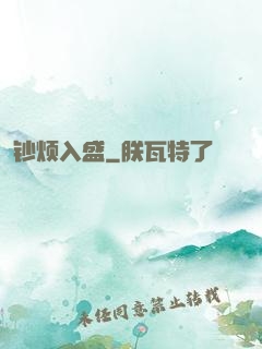 钞烦入盛