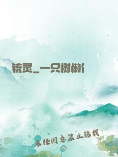 铳灵