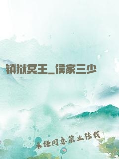 镇狱冥王