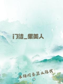 门徒