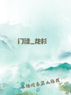门徒