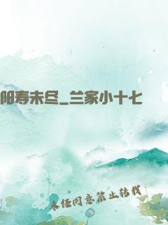 阳寿未尽