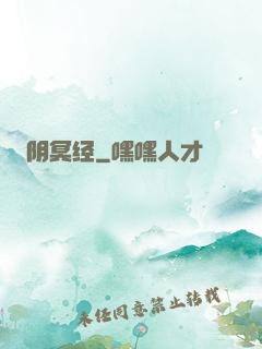 阴冥经