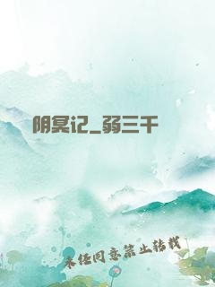 阴冥记