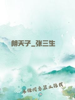 阴天子