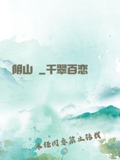 阴山箓