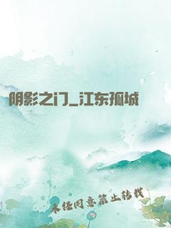 阴影之门