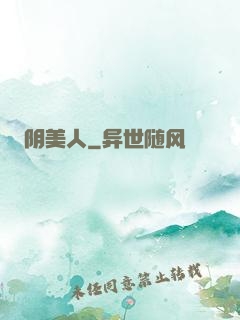 阴美人