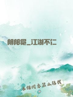 阴阳冕
