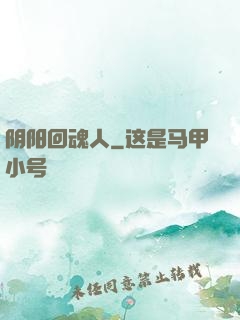 阴阳回魂人