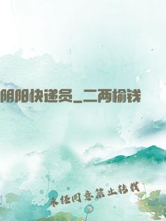 阴阳快递员