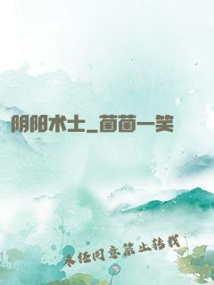阴阳术士