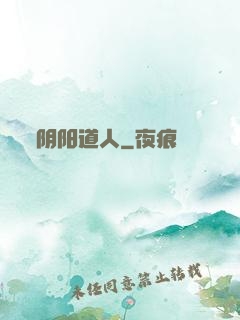 阴阳道人