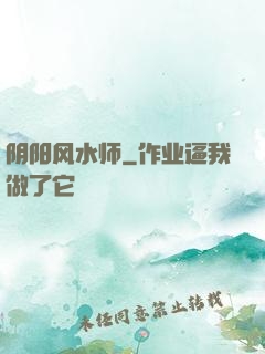 阴阳风水师