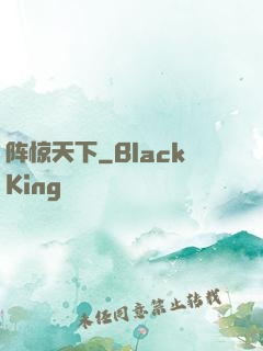 阵惊天下