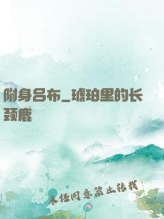 附身吕布