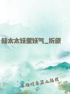 陆太太妖里妖气