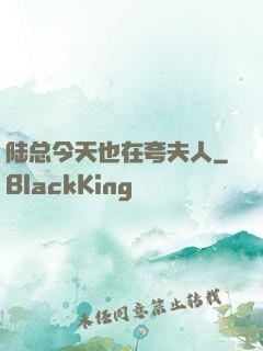 陆总今天也在夸夫人