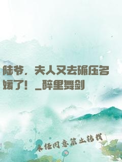 陆爷，夫人又去碾压名媛了！