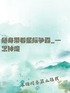 随身带着星际争霸