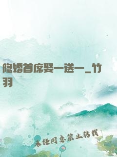 隐婚首席娶一送一