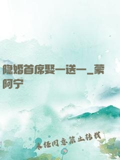 隐婚首席娶一送一