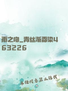 雨之吻