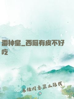 雷神皇