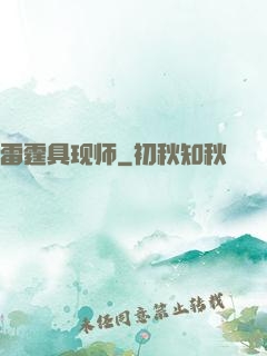 雷霆具现师