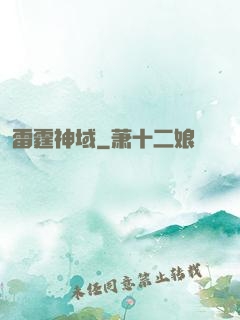 雷霆神域
