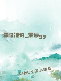雾隐传说