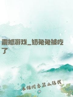 震撼游戏