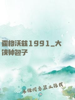 霍格沃兹1991