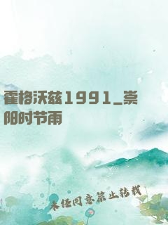 霍格沃兹1991