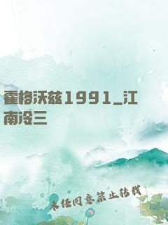 霍格沃兹1991