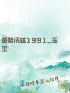 霍格沃兹1991