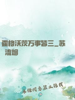 霍格沃茨万事皆三